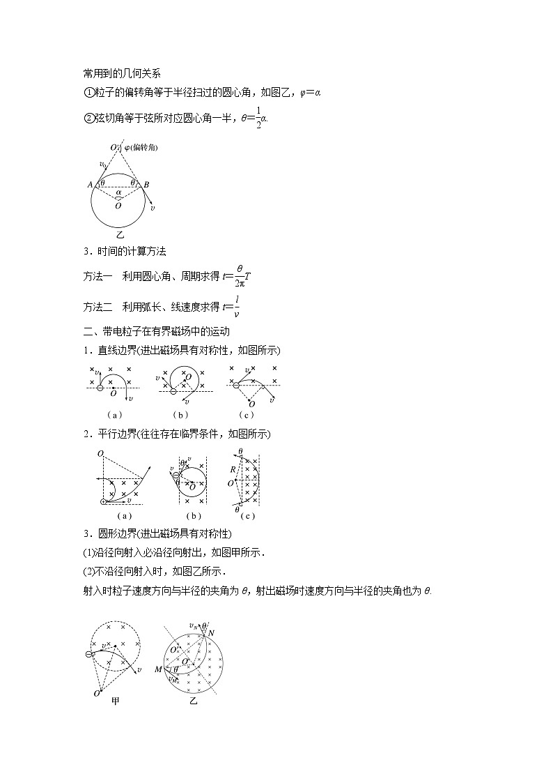 专题25 带电粒子在有界匀强磁场中的运动(解析版)02