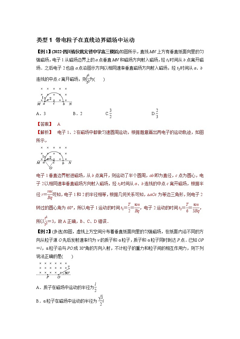 专题25 带电粒子在有界匀强磁场中的运动(解析版)03