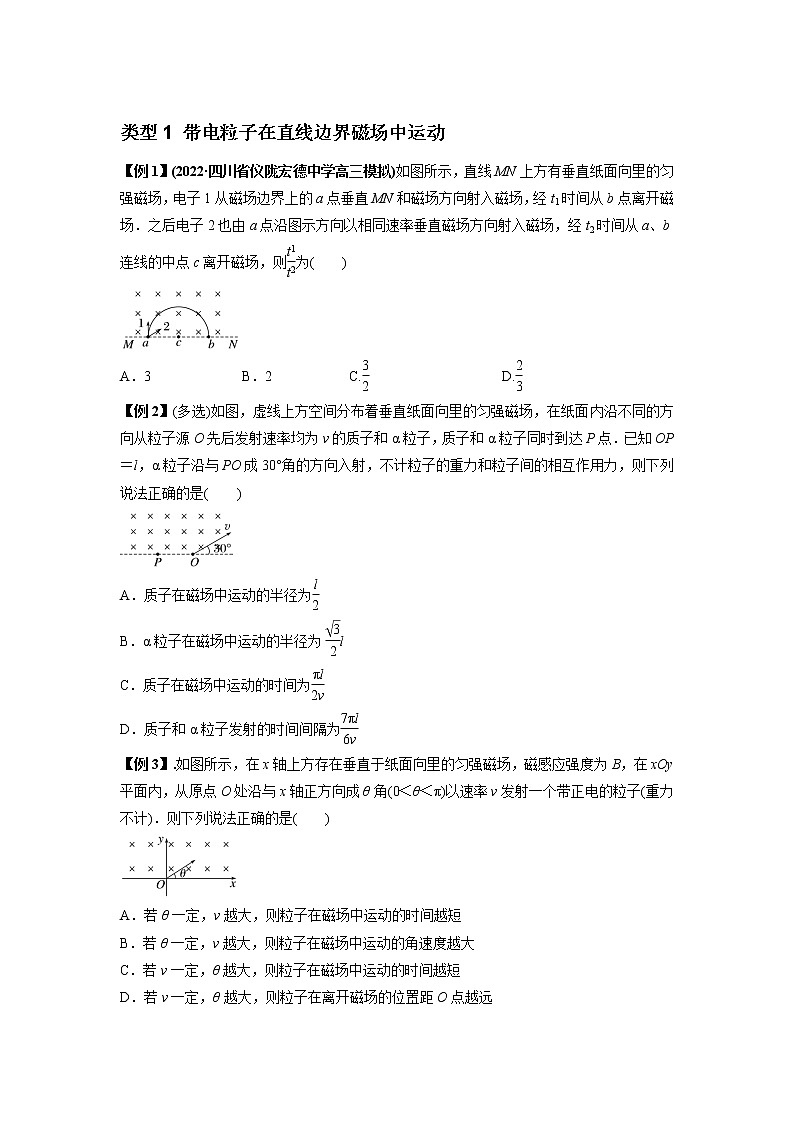 专题25 带电粒子在有界匀强磁场中的运动(原卷版)03