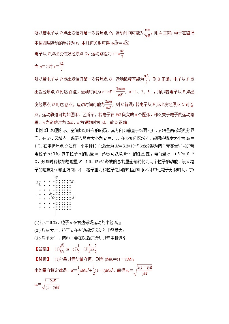 专题26 带电粒子在复合场中的运动(解析版)03