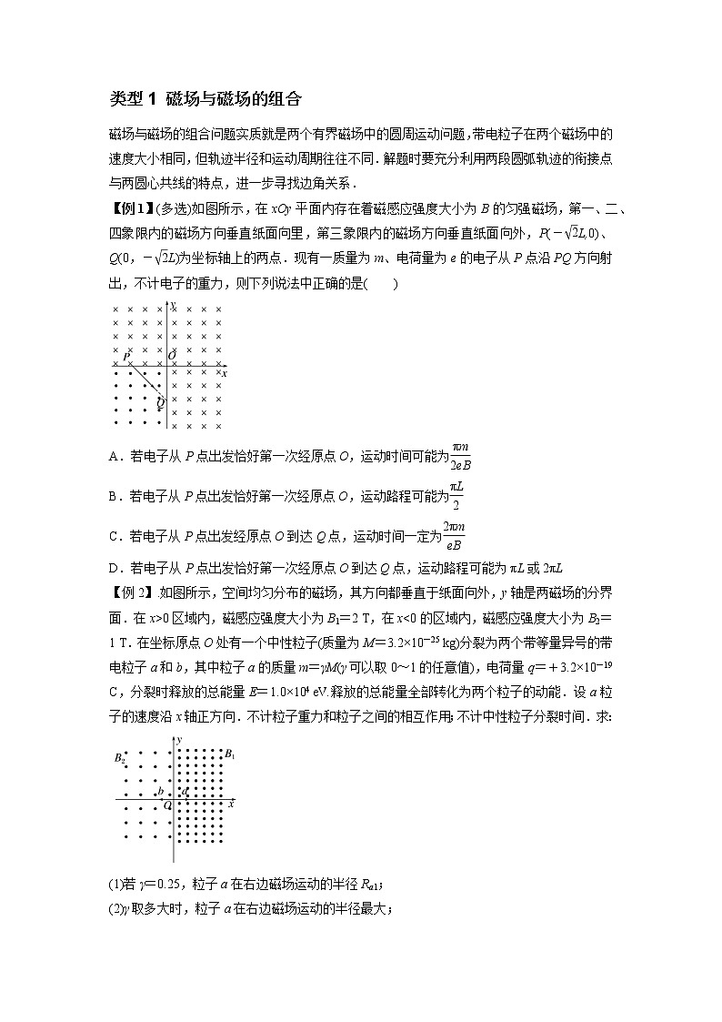 专题26 带电粒子在复合场中的运动(原卷版)02