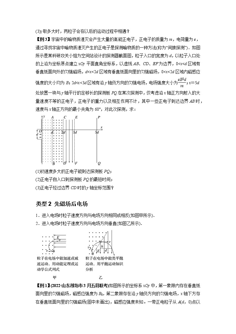 专题26 带电粒子在复合场中的运动(原卷版)03
