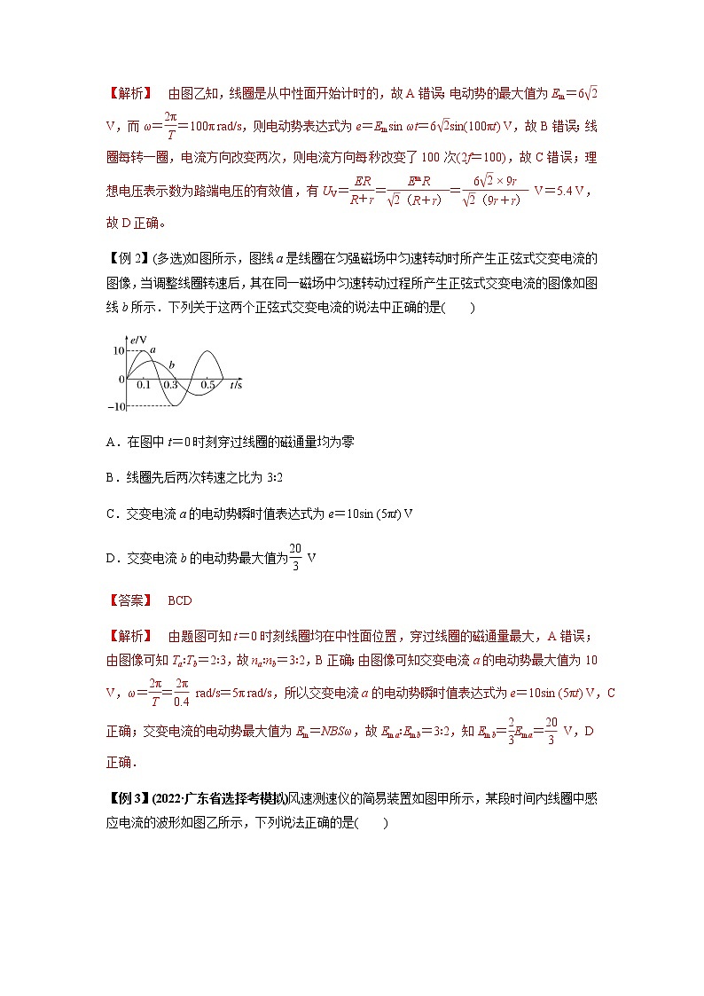 专题30 交变电流与变压器(解析版)03