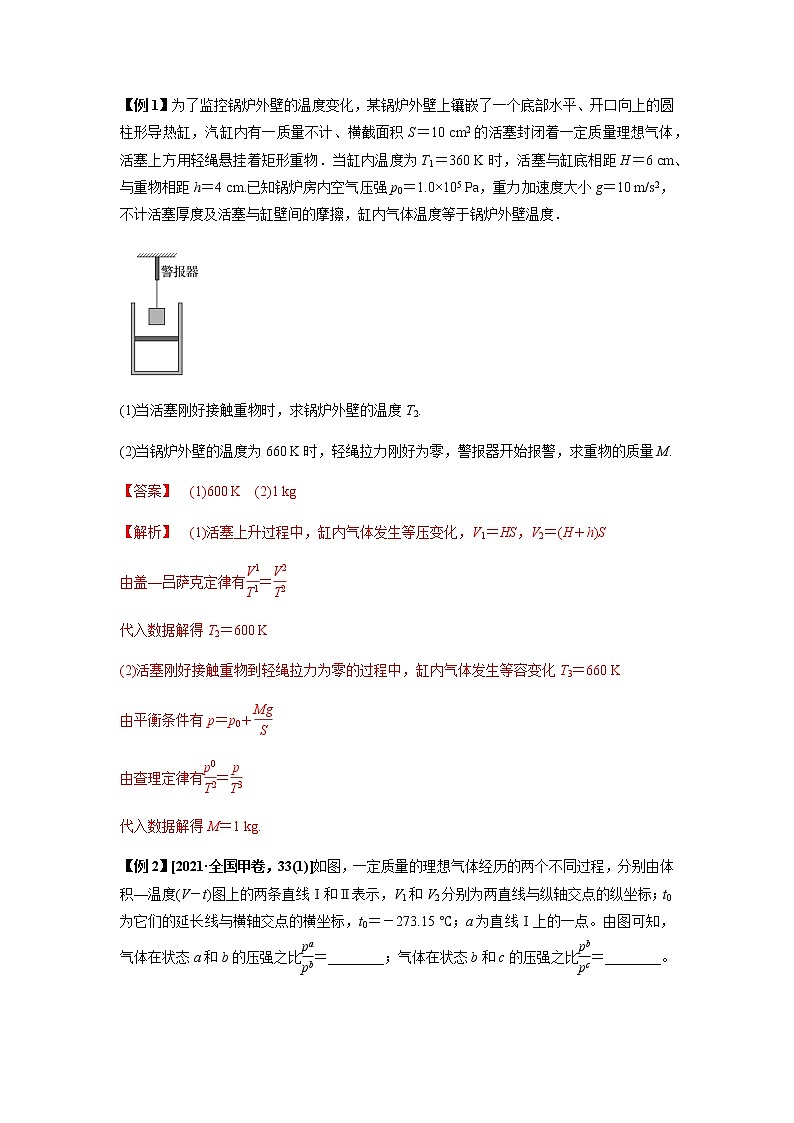 专题34 气体实验定律的综合应用(解析版)第2页