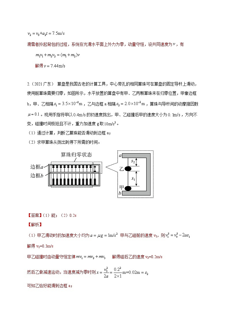 第45讲 综合运用动力学、动量观点、能量观点分析解决多物体多过程问题(解析版)第2页