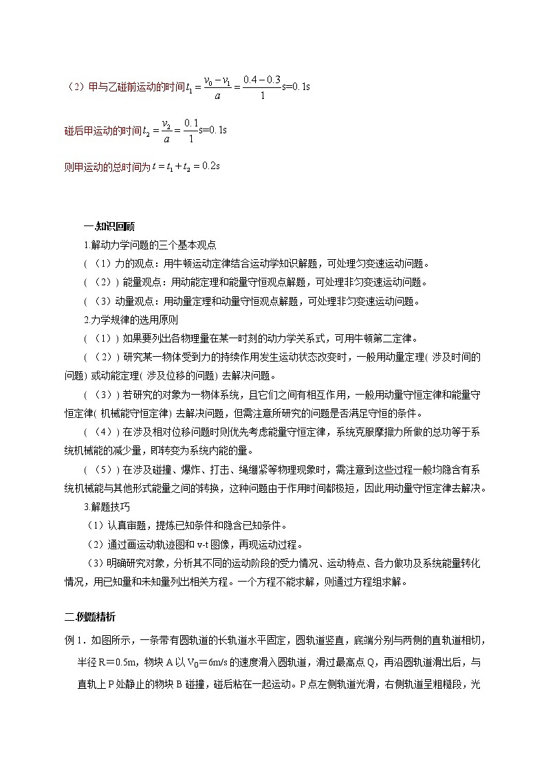 第45讲 综合运用动力学、动量观点、能量观点分析解决多物体多过程问题(解析版)第3页