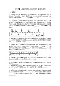 物理沪科版 (2019)1.2 怎样描述运动的快慢达标测试