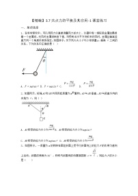 高中物理沪科版 (2019)必修 第一册3.7 共点力的平衡及其应用课时练习