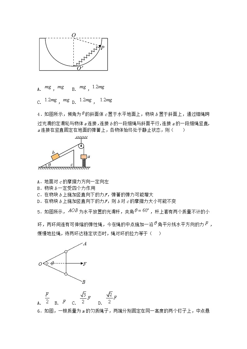 物理沪科版必修第一册 3.7共点力的平衡及其应用随堂作业第2页