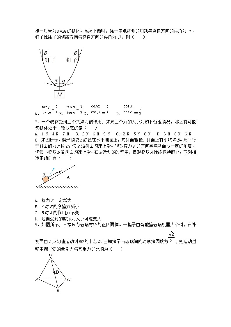 物理沪科版必修第一册 3.7共点力的平衡及其应用随堂作业第3页