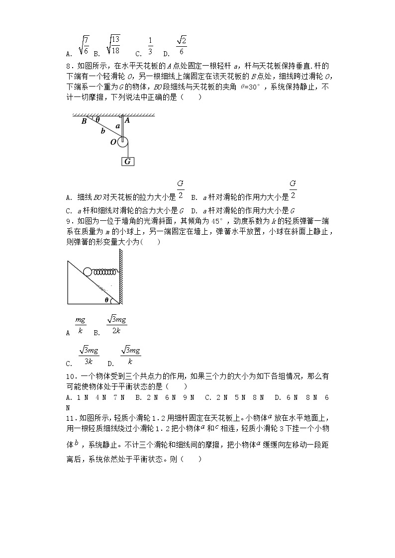 物理沪科版必修第一册 3.7共点力的平衡及其应用作业(解析版)(解析版)03