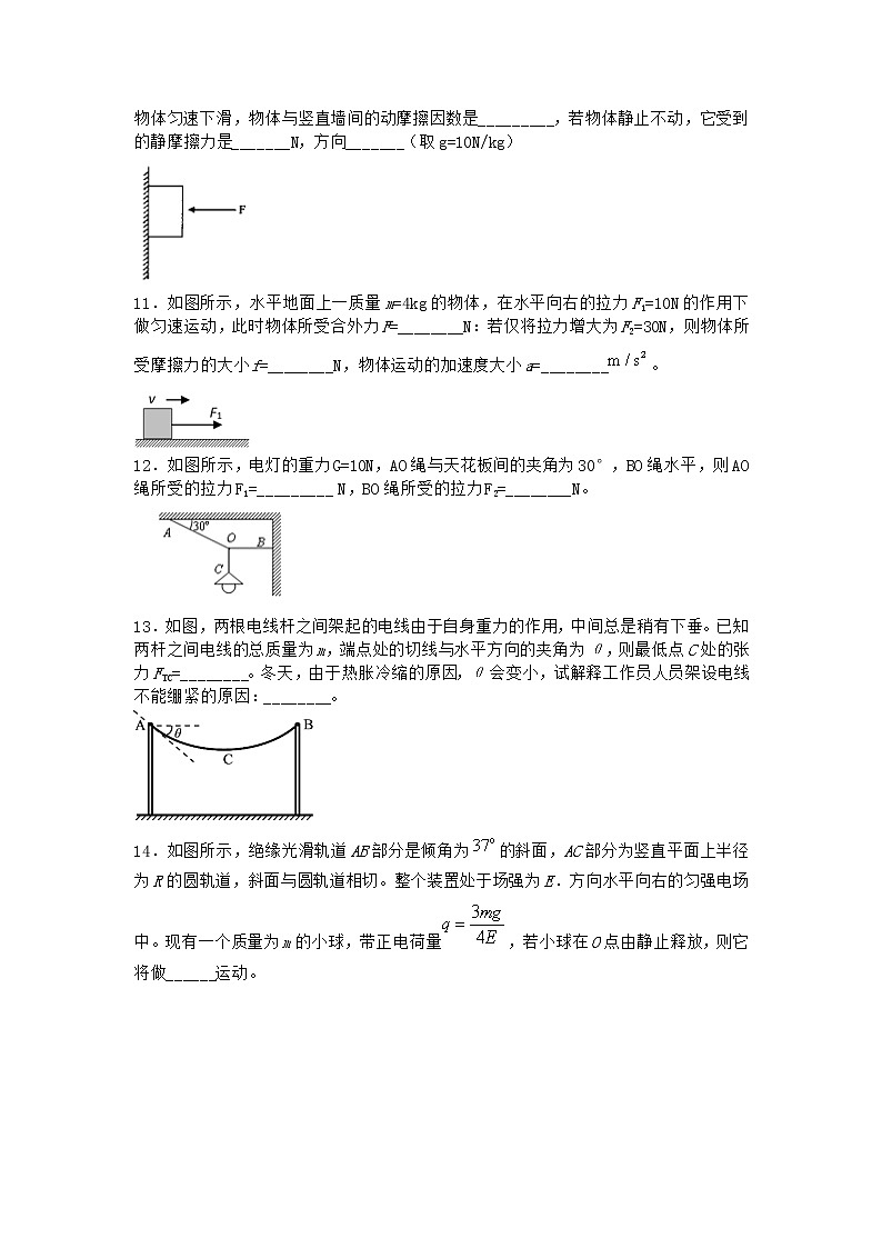 物理沪科版必修第一册 3.4分析物体的受力状况优选作业第一课时第3页