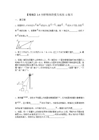 沪科版 (2019)必修 第一册3.4 分析物体的受力情况同步训练题