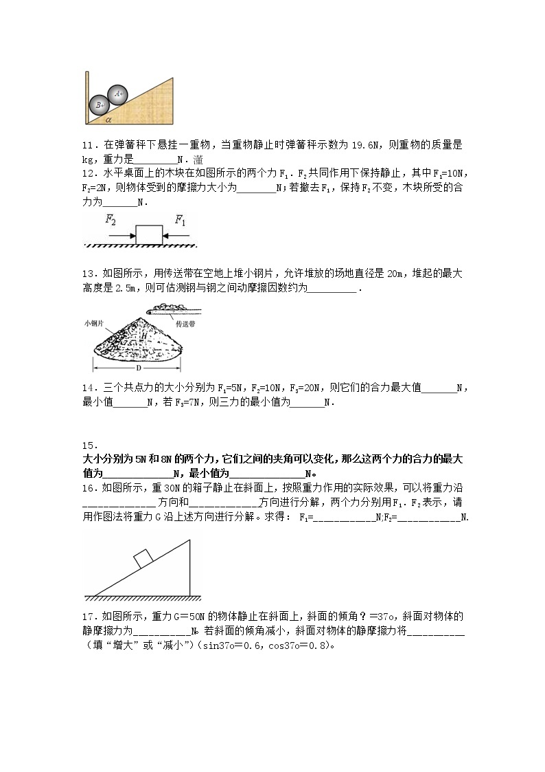 物理沪科版必修第一册 3.5怎样求合力优选作业03