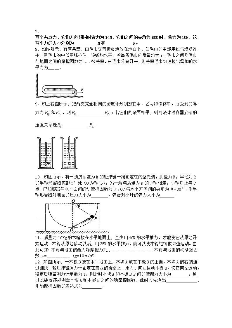 物理沪科版必修第一册 3.5怎样求合力作业第一课时第2页