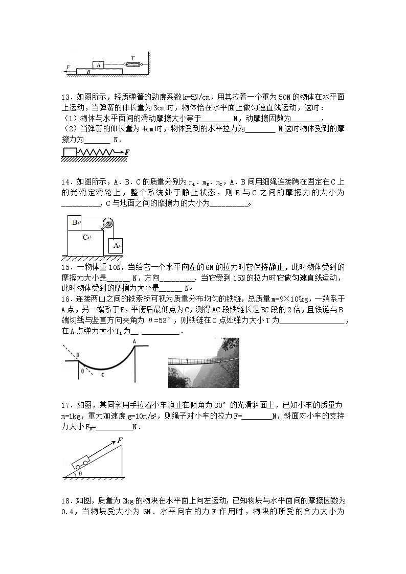 物理沪科版必修第一册 3.5怎样求合力作业第一课时第3页