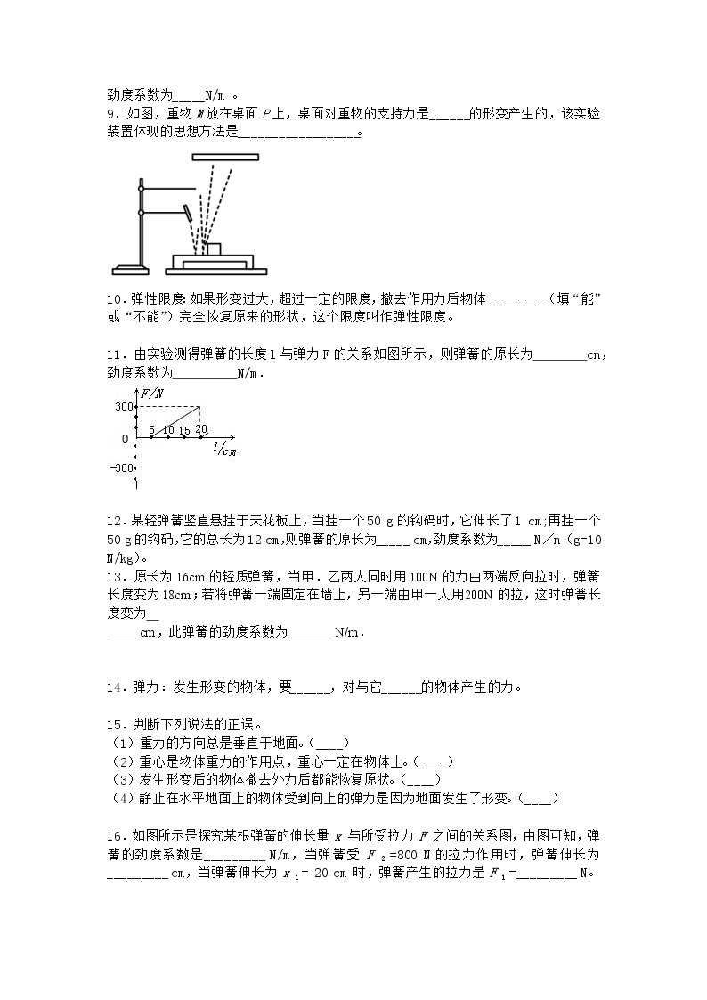 物理沪科版必修第一册 3.2弹力作业(解析版)(解析版)03