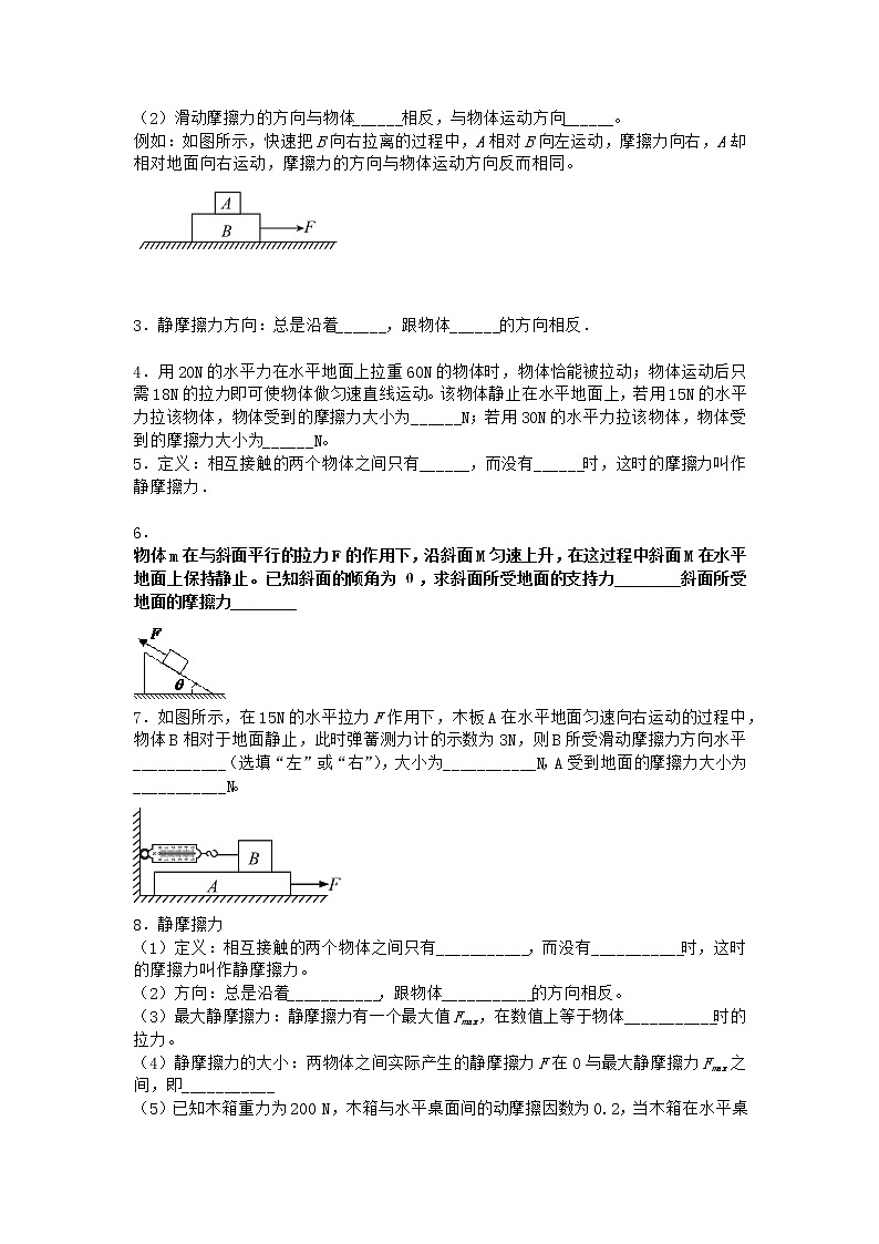 物理沪科版必修第一册 3.3摩擦力课时作业第2页