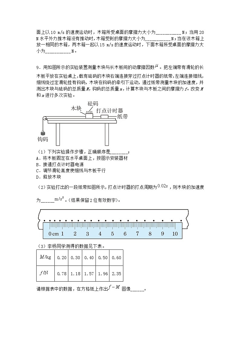 物理沪科版必修第一册 3.3摩擦力课时作业第3页