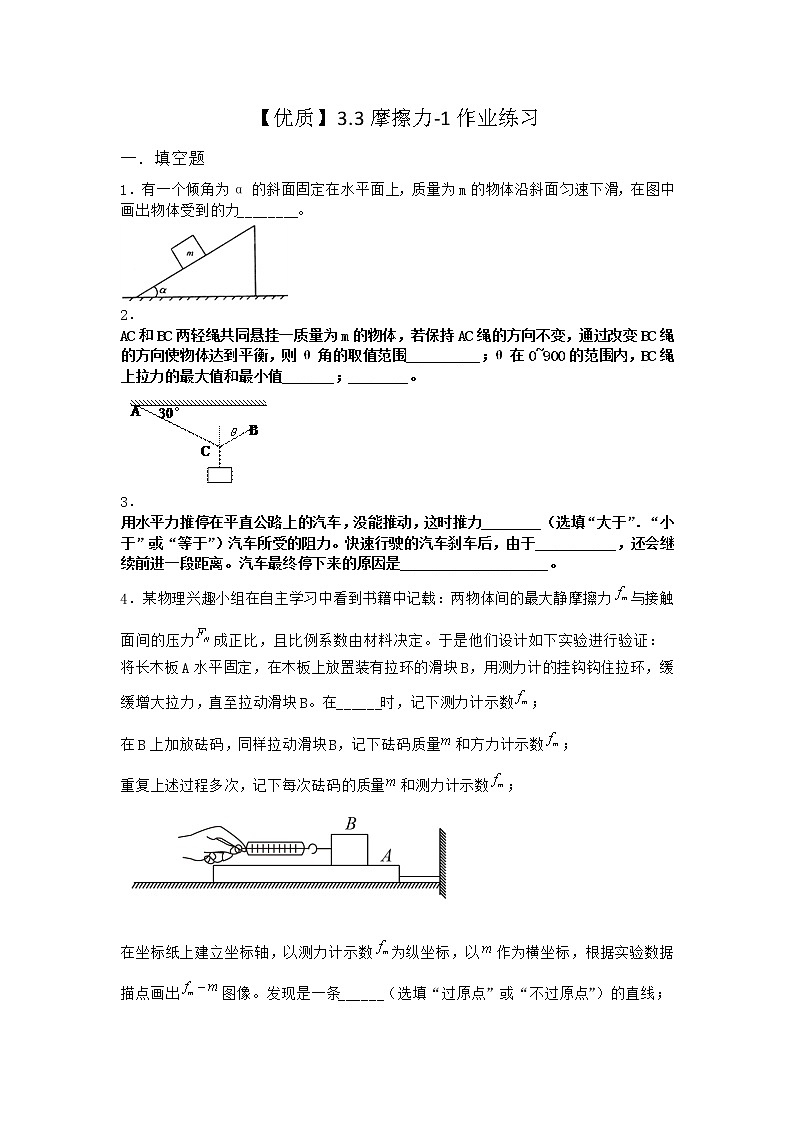 物理沪科版必修第一册 3.3摩擦力作业(解析版)第1页