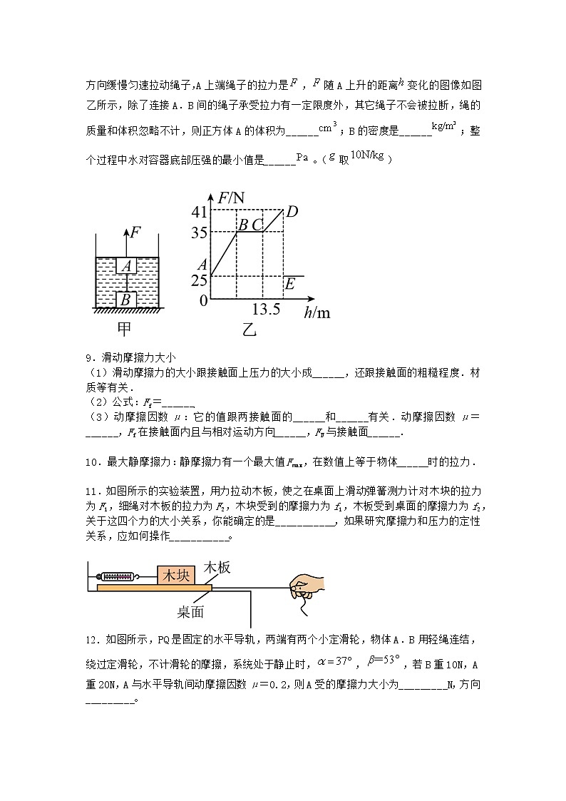 物理沪科版必修第一册 3.3摩擦力作业(解析版)第3页