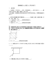 高中物理3.1 重力同步测试题