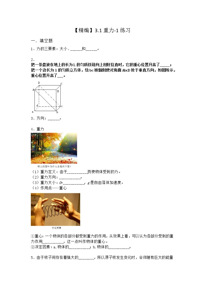 物理沪科版必修第一册 3.1重力作业(解析版)01