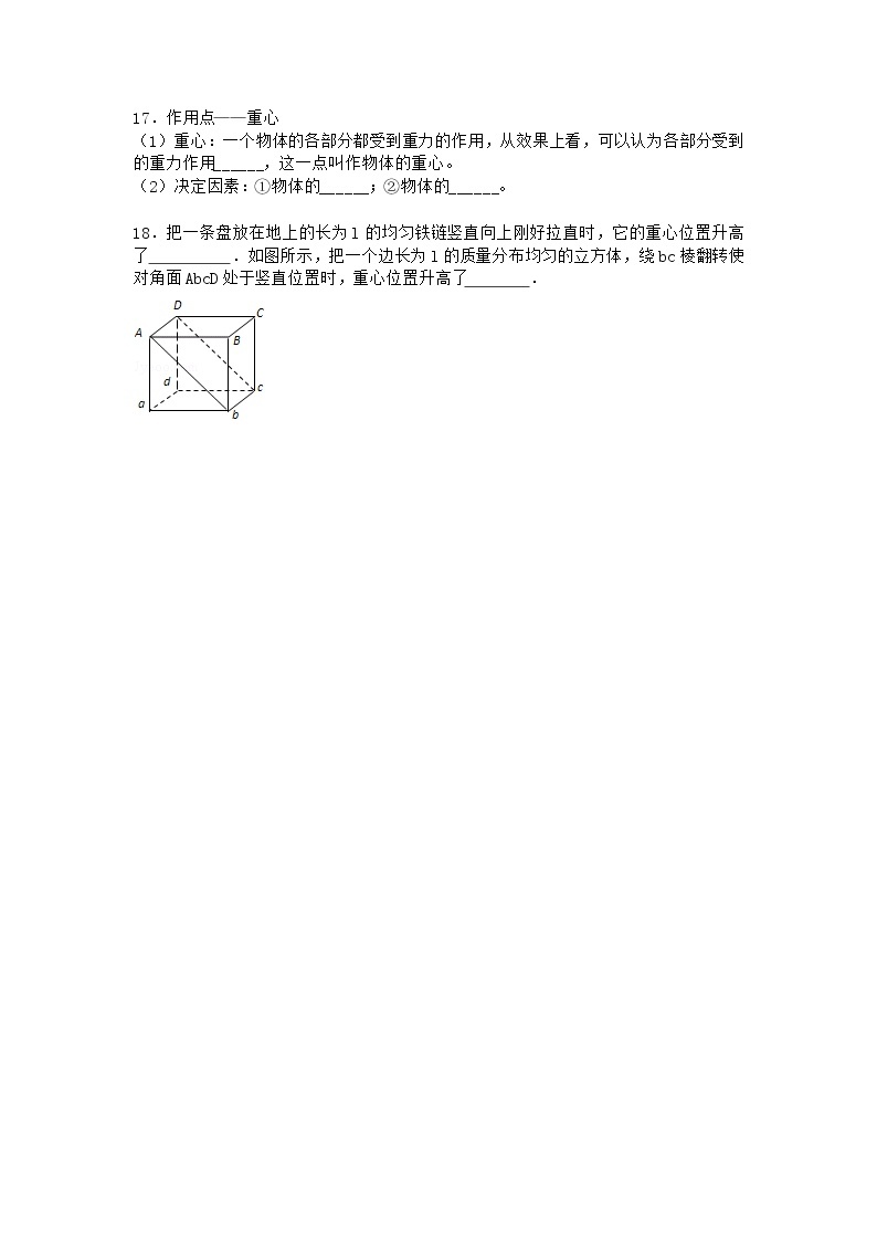 物理沪科版必修第一册 3.1重力作业03