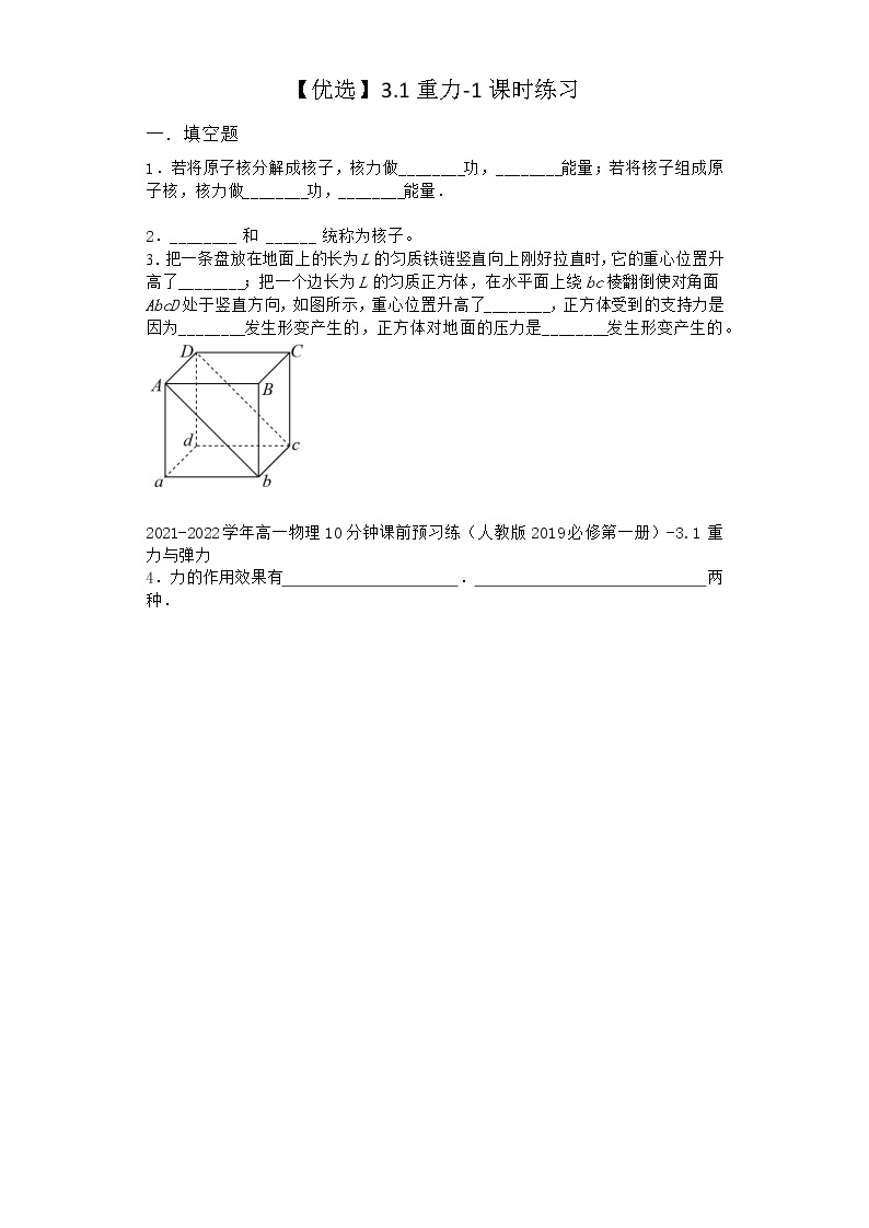 物理沪科版必修第一册 3.1重力课时作业01