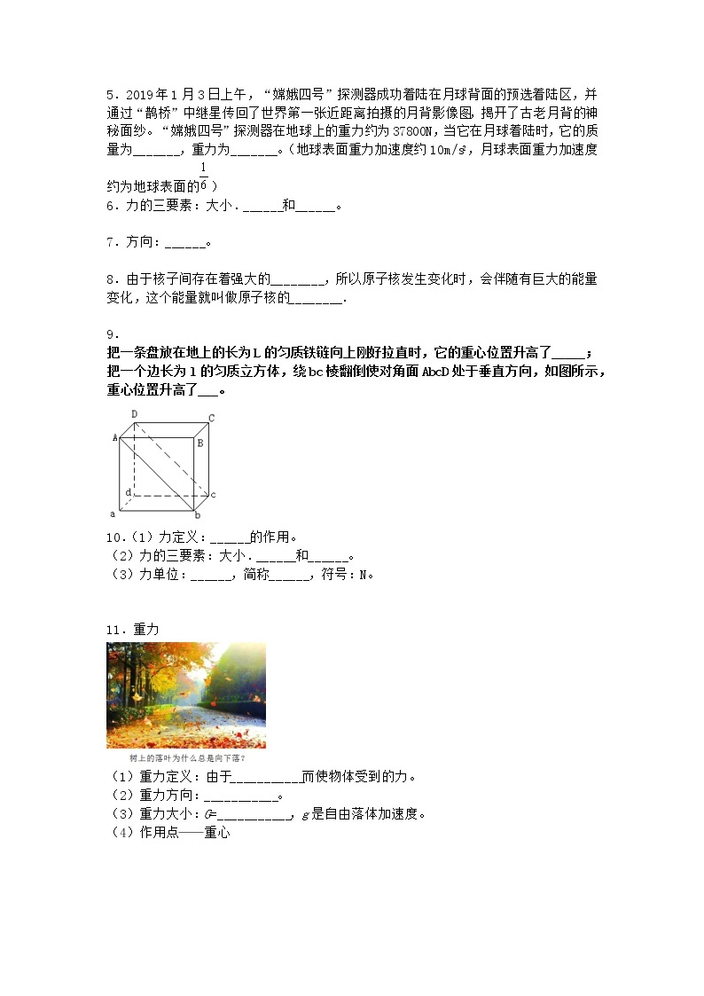 物理沪科版必修第一册 3.1重力课时作业02