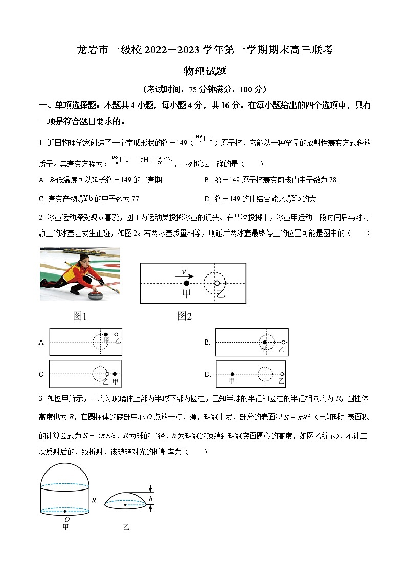 2023届福建省龙岩市一级校高三上学期期末联考物理试卷(解析版)01