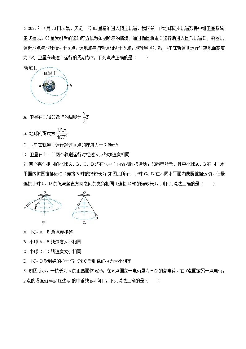 2023届福建省龙岩市一级校高三上学期期末联考物理试卷(解析版)03