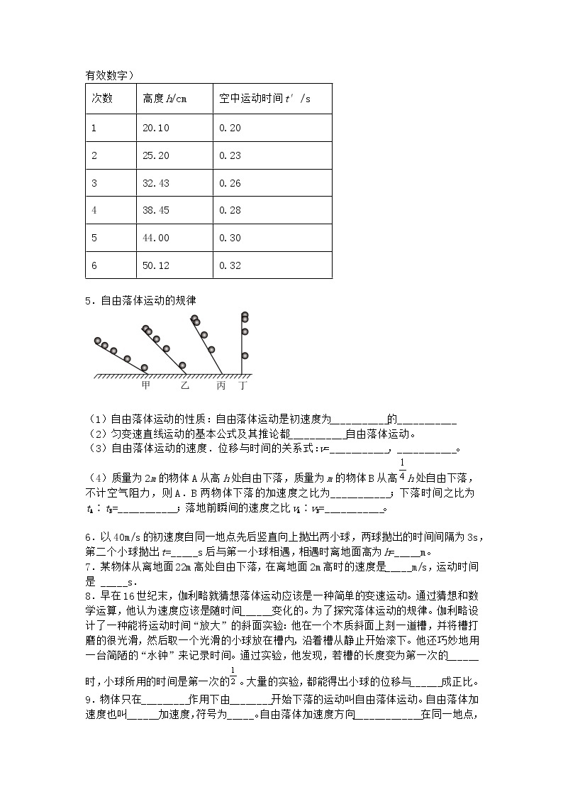 物理沪科版必修第一册 2.3自由落体运动的规律作业02