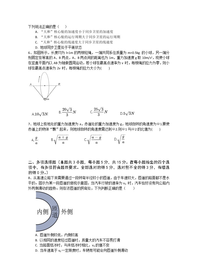 重庆市长寿中学2022-2023学年高一物理下学期4月期中考试试卷（Word版附答案）02