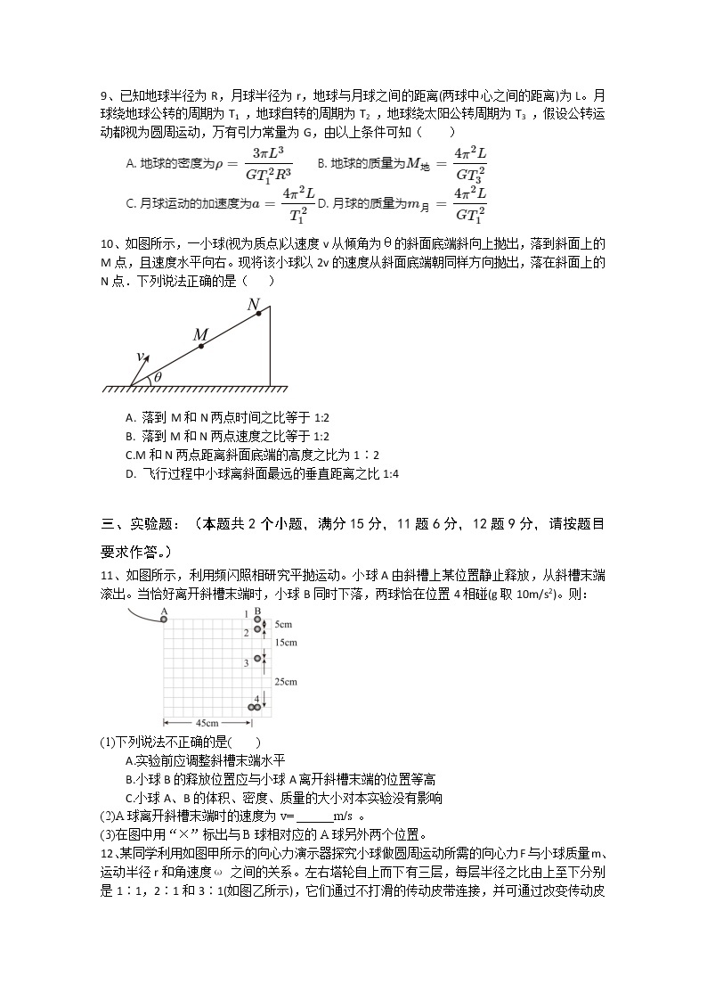 重庆市长寿中学2022-2023学年高一物理下学期4月期中考试试卷（Word版附答案）03