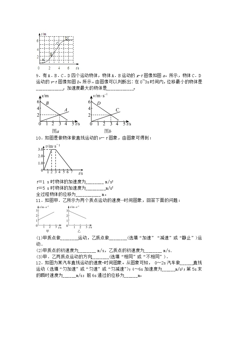 物理沪科版必修第一册 1.3怎样描述运动的快慢（续）随堂作业03