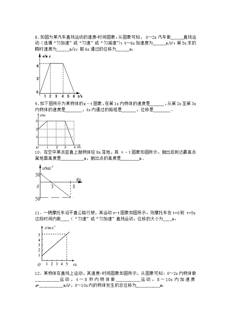 物理沪科版必修第一册 1.4怎样描述速度变化的快慢优选作业第3页