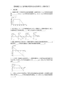 高中物理沪科版 (2019)必修 第一册2.1 伽利略对落体运动的研究随堂练习题