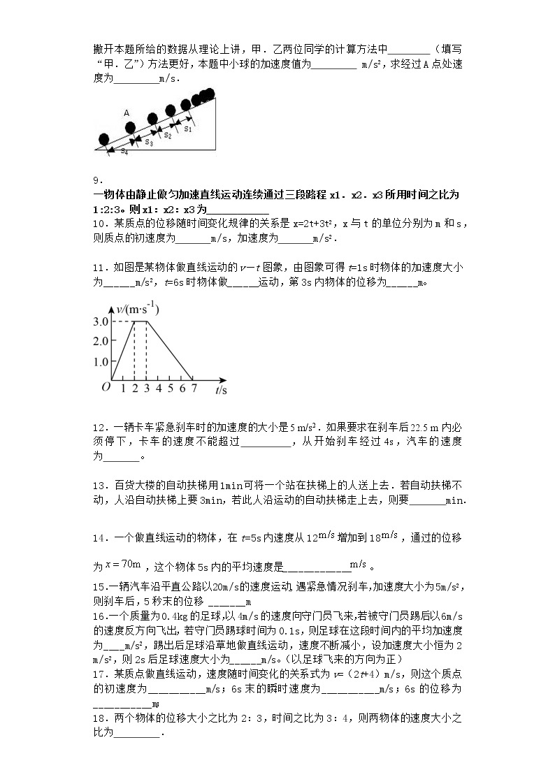 物理沪科版必修第一册 2.2匀变速直线运动的规律课堂作业02