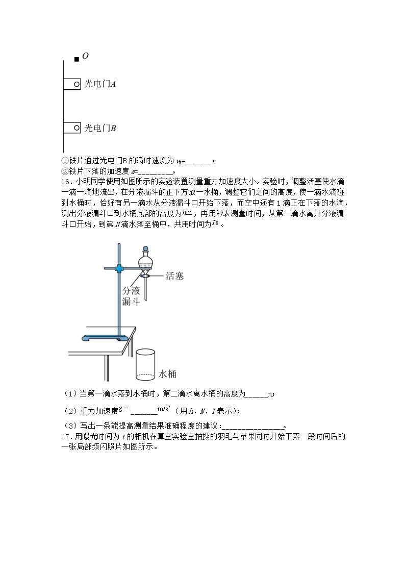 物理沪科版必修第一册 2.3自由落体运动的规律同步作业(解析版)03