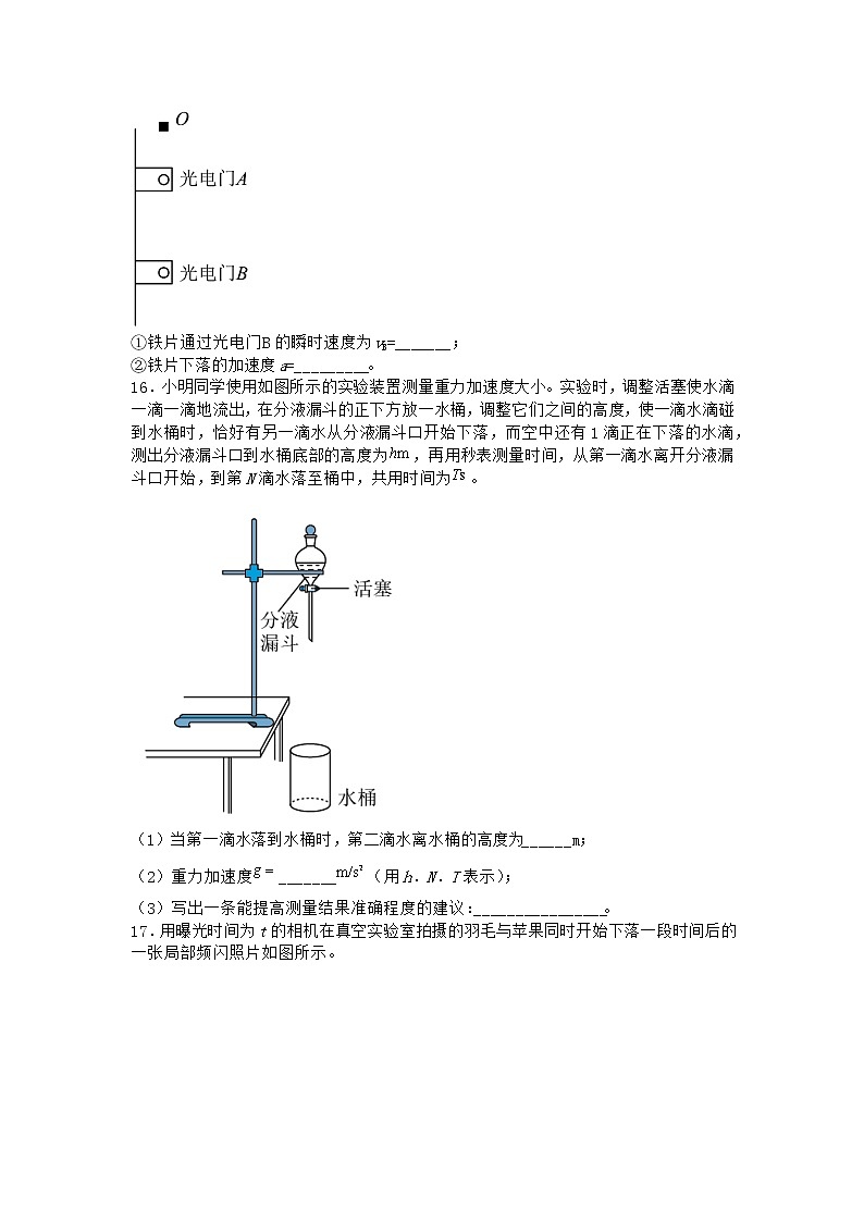 物理沪科版必修第一册 2.3自由落体运动的规律同步作业(解析版)第3页