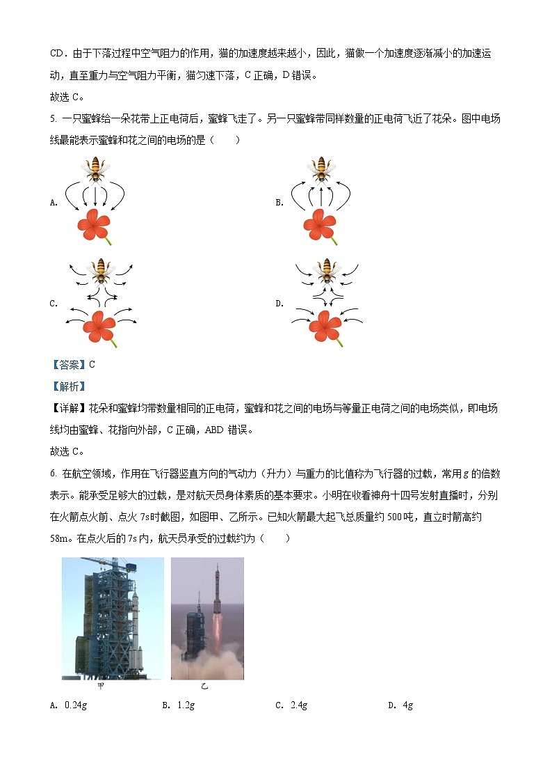 浙江省紹興市2021-2022學(xué)年高一（下）期末調(diào)測(cè)物理試題.含解析第3頁(yè)