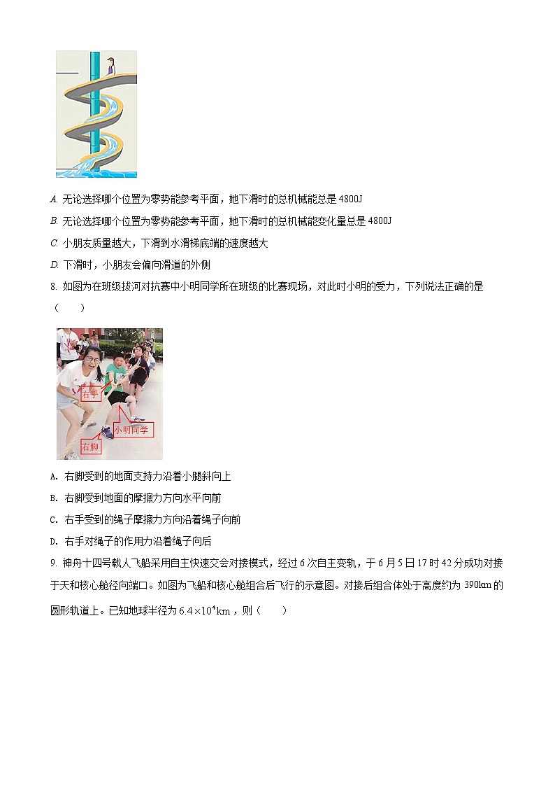 浙江省紹興市2021-2022學(xué)年高一（下）期末調(diào)測(cè)物理試題.無(wú)答案第3頁(yè)