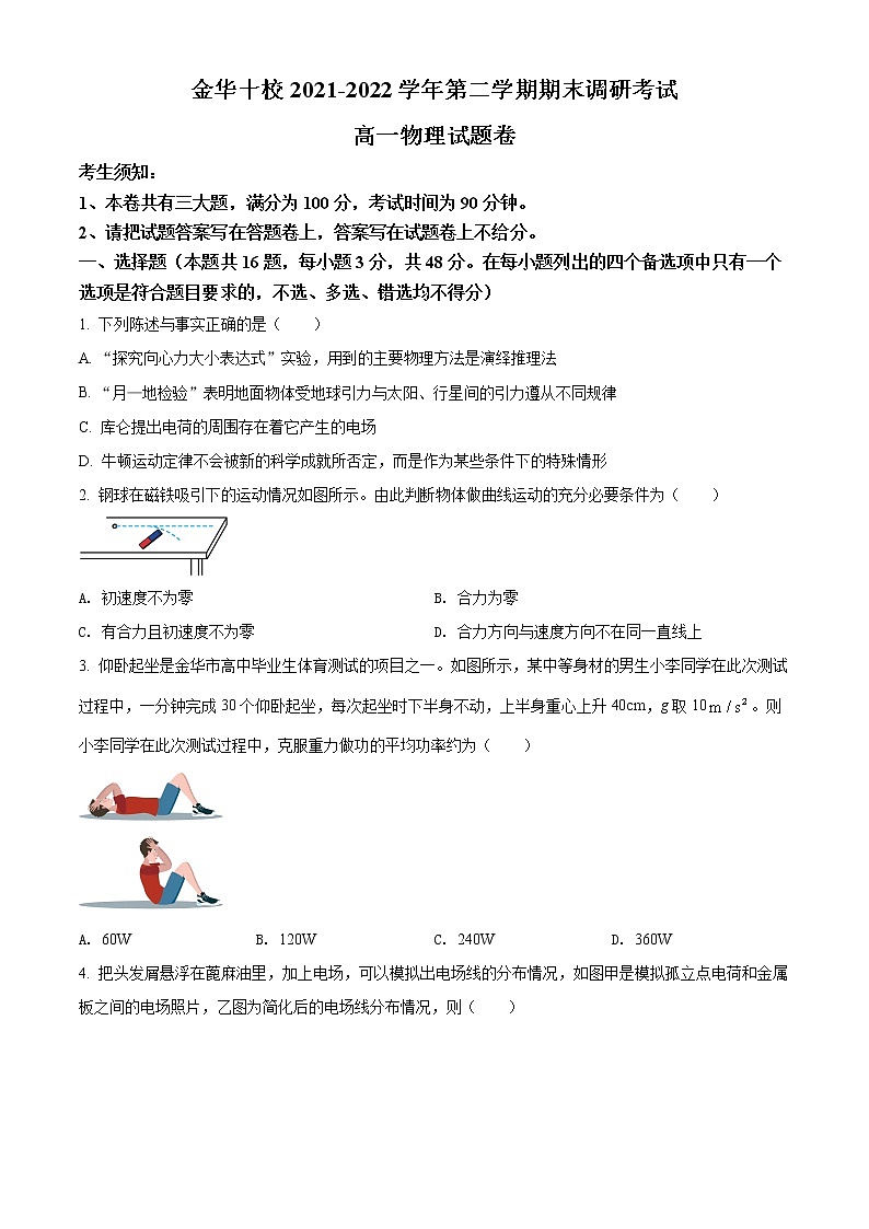 2022金华十校高一下学期期末考试物理含解析01