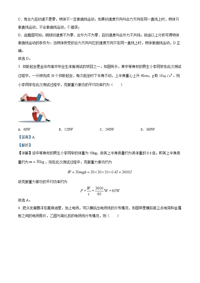 2022金华十校高一下学期期末考试物理含解析02