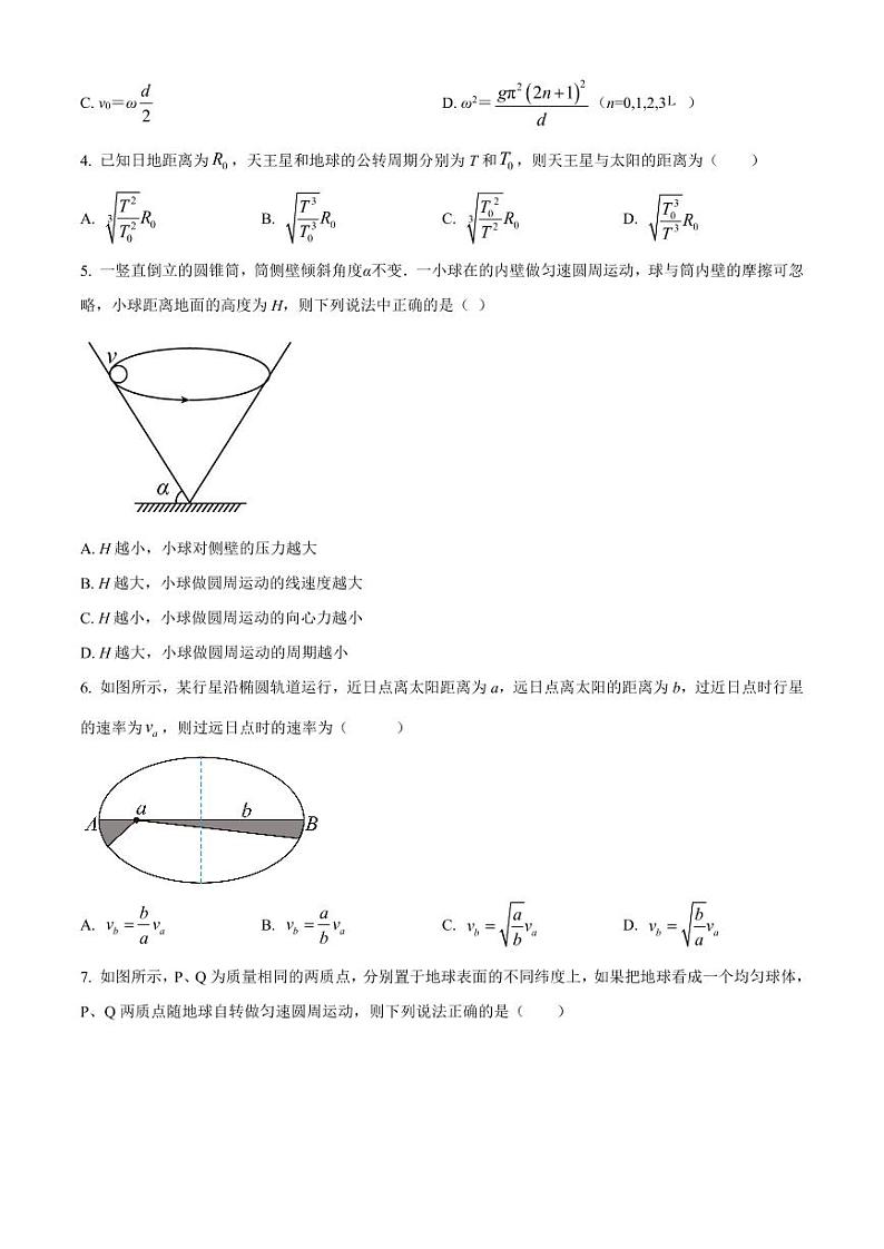 山东省德州市陵城区祥龙高级中学2022-2023学年高一下学期3月月考物理试题第2页