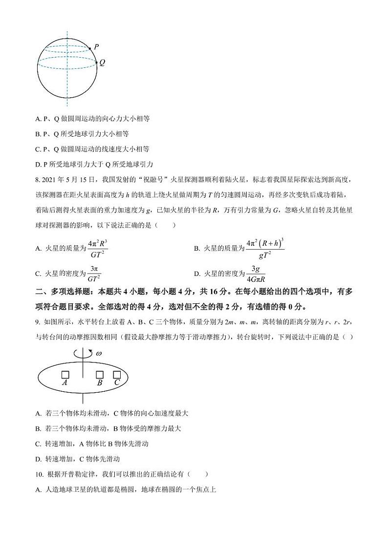 山东省德州市陵城区祥龙高级中学2022-2023学年高一下学期3月月考物理试题第3页