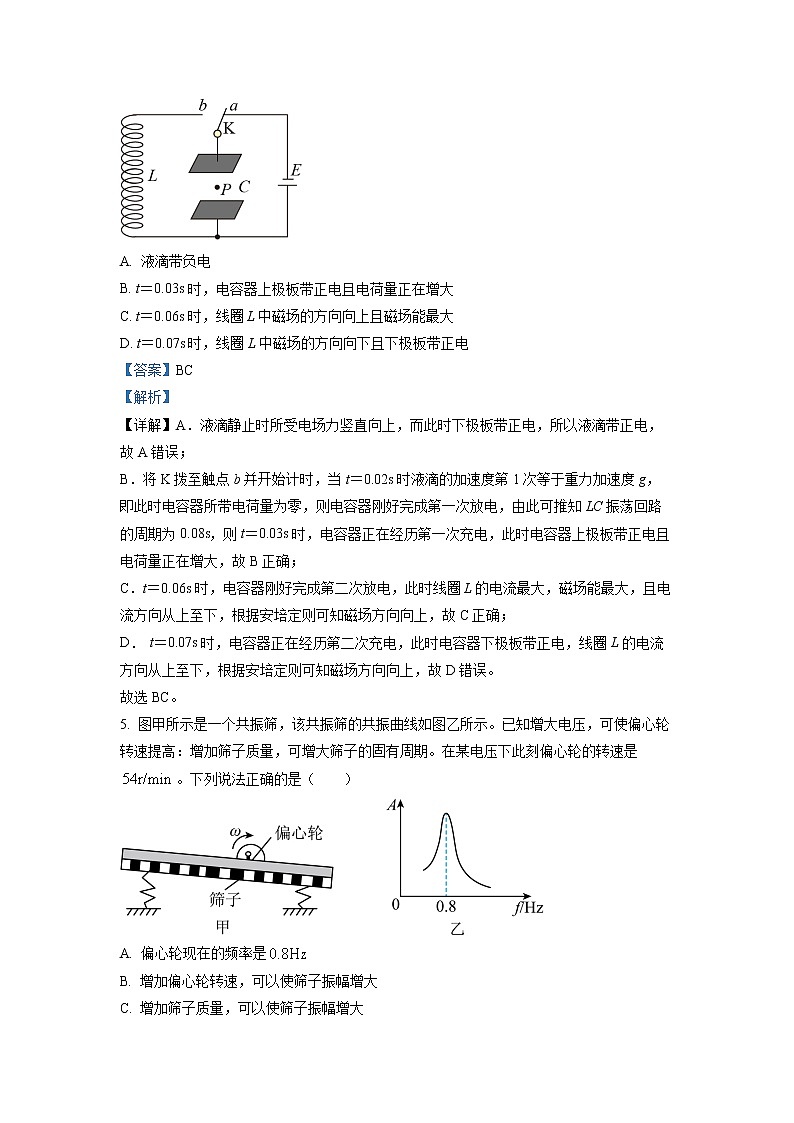 2022-2023学年黑龙江省实验中学高二下学期第一次月考 物理 解析版第3页