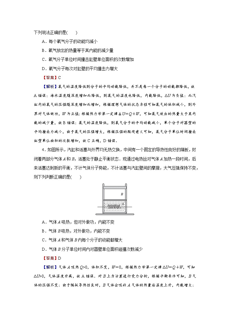 2022-2023学年粤教版选择性必修第三册 第三章 热力学定律 达标检测卷02