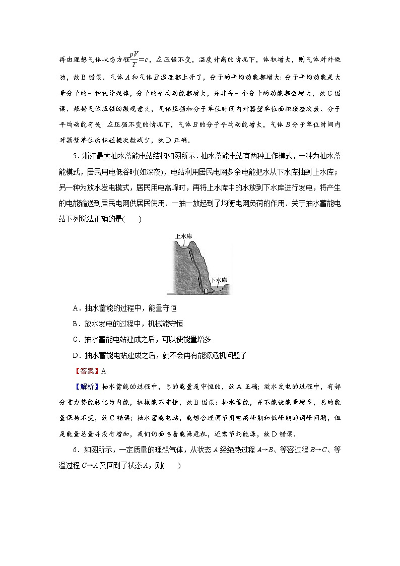 2022-2023学年粤教版选择性必修第三册 第三章 热力学定律 达标检测卷03